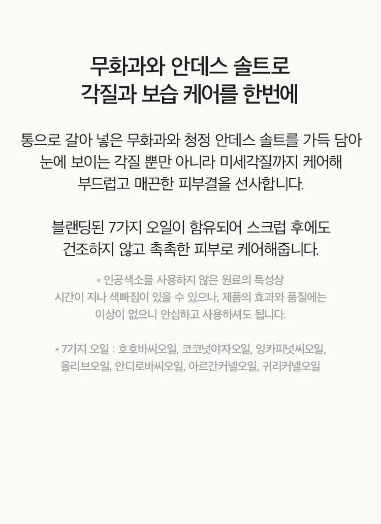 [Gift] 아닐로 피그위스키 바디 스크럽 240g 상세페이지 8